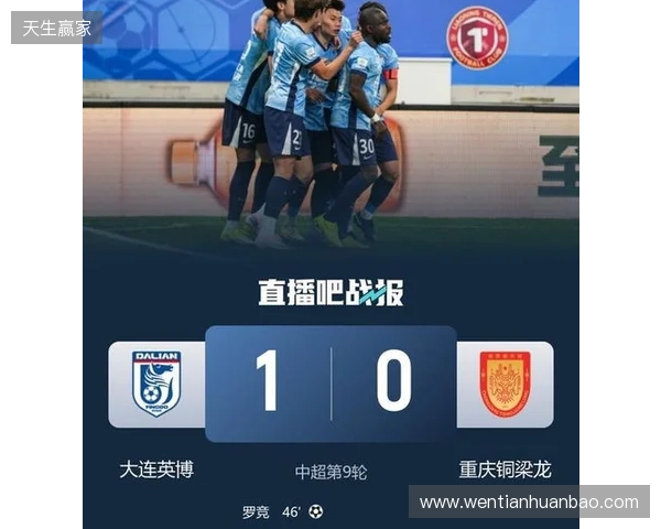 积分追平对手！大连英博1-0送铜梁龙首败 罗竞制胜迪马塔进球被吹